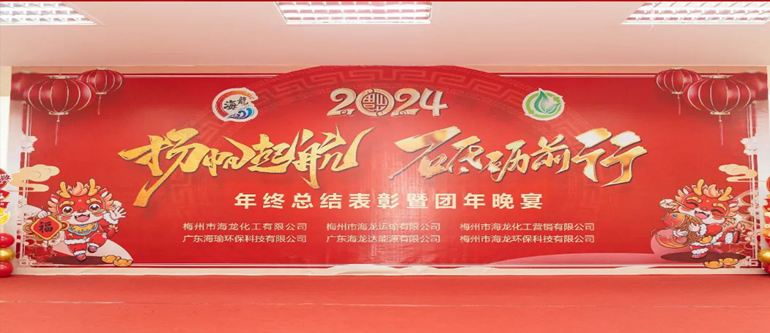 揚(yáng)帆起航，砥礪前行，2023年終總結(jié)表彰暨團(tuán)年晚宴活動圓滿舉行！