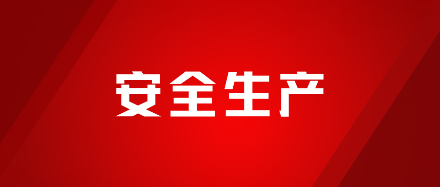 實(shí)戰(zhàn)淬煉，安全為先，海龍化工開展人員觸電、化學(xué)品灼傷、受限空間及滅火器實(shí)操演練